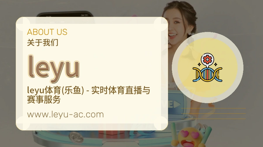 leyu 客户端图